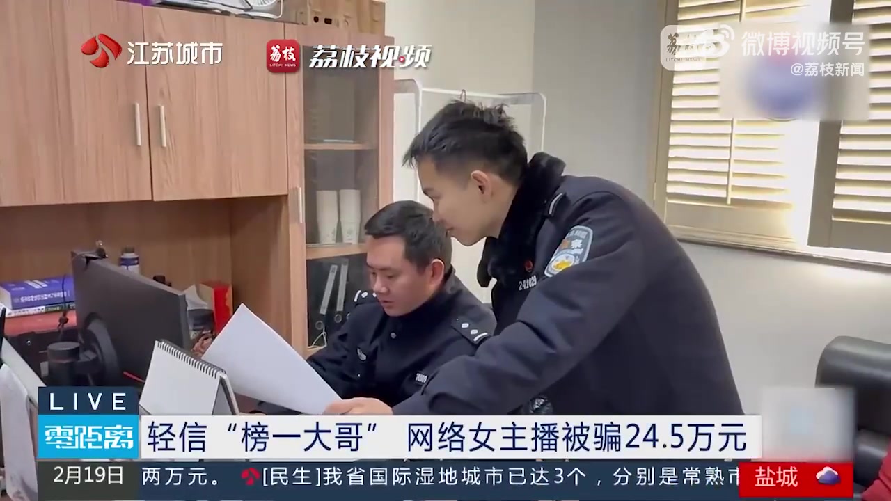 倒反天罡?榜1大哥称账号被封诱导主播转账 主播被骗24.5万元